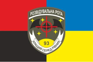 Прапор 93 ОМБр (окрема механізована бригада) ЗСУ. Розвідрота. Варіант-03