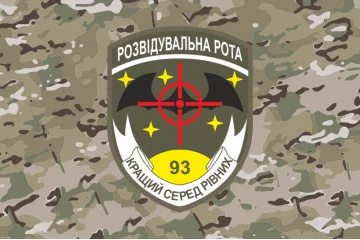 Прапор 93 ОМБр (окрема механізована бригада) ЗСУ. Розвідрота. Варіант-04
