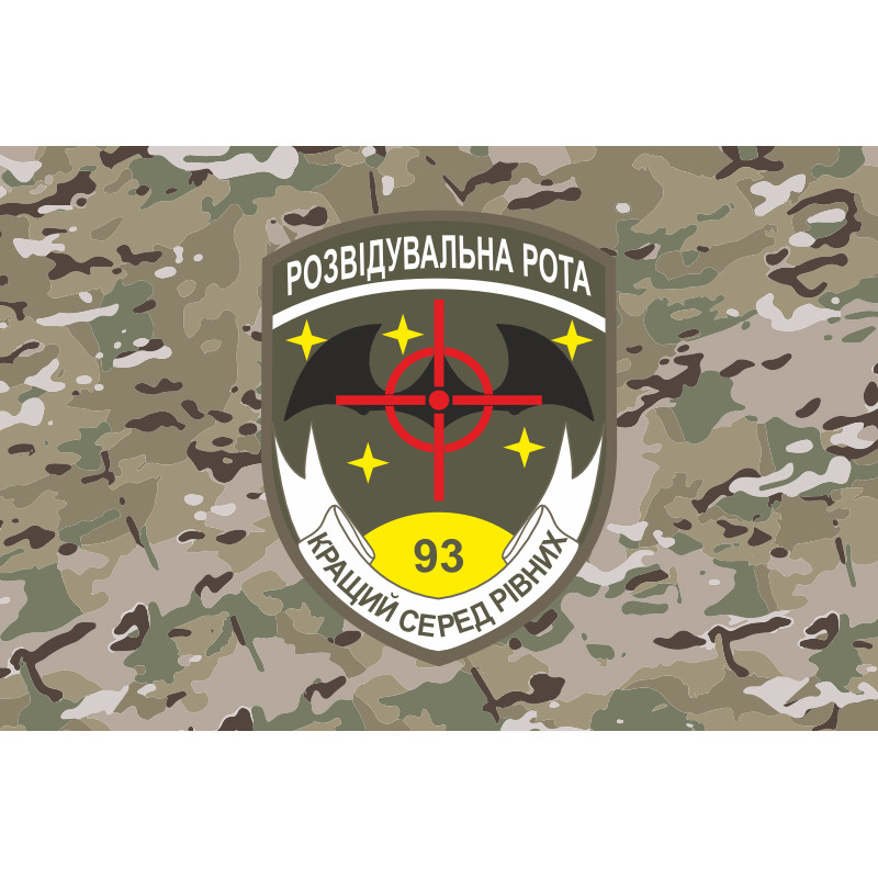 Флаг 93 ОМБр (отдельная механизированная бригада) ВСУ. Разведрота. Вариант-04 Флаг 93 ОМБр (отдельная механизированная бригада) ВСУ. Разведрота. Вариант-04