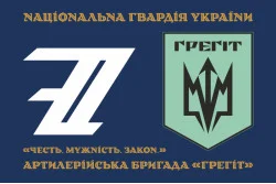 Прапор 7 АБр (артилерійська бригада) НГУ «Грегіт». Варіант-01