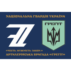 Флаг 7 АБр (артиллерийская бригада) НГУ «Грегит». Вариант-01 Флаг 7 АБр (артиллерийская бригада) НГУ «Грегит». Вариант-01