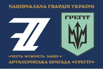 Флаг 7 АБр (артиллерийская бригада) НГУ «Грегит». Вариант-01 Флаг 7 АБр (артиллерийская бригада) НГУ «Грегит». Вариант-01
