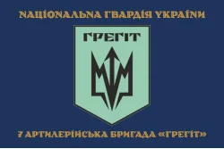 Прапор 7 АБр (артилерійська бригада) НГУ «Грегіт». Варіант-04 Прапор 7 АБр (артилерійська бригада) НГУ «Грегіт». Варіант-04