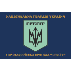 Флаг 7 АБр (артиллерийская бригада) НГУ «Грегит». Вариант-04 Флаг 7 АБр (артиллерийская бригада) НГУ «Грегит». Вариант-04