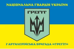 Прапор 7 АБр (артилерійська бригада) НГУ «Грегіт». Варіант-06 Прапор 7 АБр (артилерійська бригада) НГУ «Грегіт». Варіант-06
