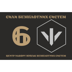 Прапор 6 центру рекрутингу БпС (безпілотних систем) ЗСУ. Варіант-01 Прапор 6 центру рекрутингу БпС (безпілотних систем) ЗСУ. Варіант-01