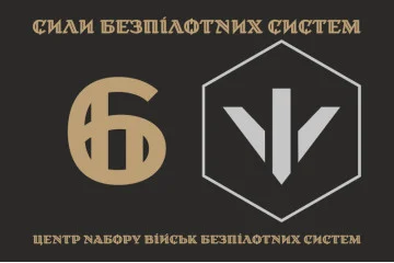 Флаг 6 центра рекрутинга БпС (беспилотных систем) ВСУ. Вариант-01 Флаг 6 центра рекрутинга БпС (беспилотных систем) ВСУ. Вариант-01