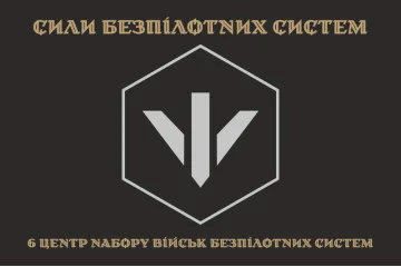 Флаг 6 центра рекрутинга БпС (беспилотных систем) ВСУ. Вариант-04 Флаг 6 центра рекрутинга БпС (беспилотных систем) ВСУ. Вариант-04
