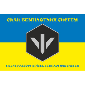 Флаг 6 центра рекрутинга БпС (беспилотных систем) ВСУ. Вариант-06