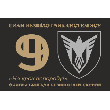Флаг 9 ОБрБпС (отдельная бригада беспилотных систем) ВСУ «Винницкие скифы». Вариант-31 Флаг 9 ОБрБпС (отдельная бригада беспилотных систем) ВСУ «Винницкие скифы». Вариант-31