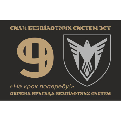 Флаг 9 ОБрБпС (отдельная бригада беспилотных систем) ВСУ «Винницкие скифы». Вариант-31 Флаг 9 ОБрБпС (отдельная бригада беспилотных систем) ВСУ «Винницкие скифы». Вариант-31