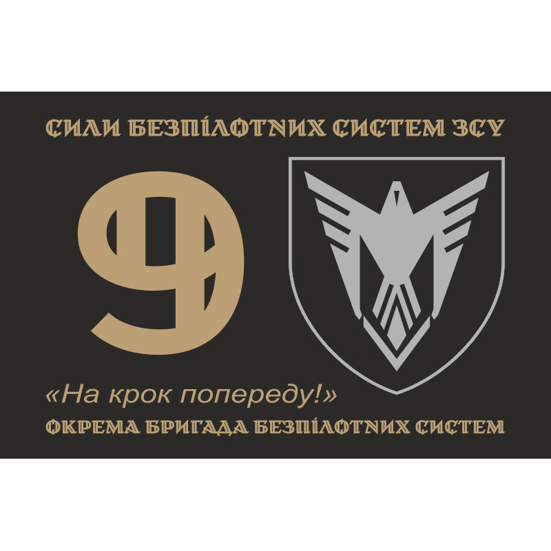 Флаг 9 ОБрБпС (отдельная бригада беспилотных систем) ВСУ «Винницкие скифы». Вариант-31 Флаг 9 ОБрБпС (отдельная бригада беспилотных систем) ВСУ «Винницкие скифы». Вариант-31