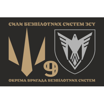 Флаг 9 ОБрБпС (отдельная бригада беспилотных систем) ВСУ «Винницкие скифы». Вариант-32 Флаг 9 ОБрБпС (отдельная бригада беспилотных систем) ВСУ «Винницкие скифы». Вариант-32