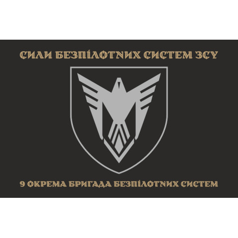 Флаг 9 ОБрБпС (отдельная бригада беспилотных систем) ВСУ «Винницкие скифы». Вариант-34 Флаг 9 ОБрБпС (отдельная бригада беспилотных систем) ВСУ «Винницкие скифы». Вариант-34