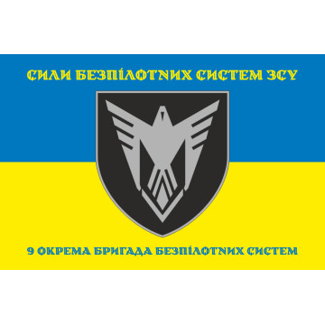 Флаг 9 ОБрБпС (отдельная бригада беспилотных систем) ВСУ «Винницкие скифы». Вариант-36 Флаг 9 ОБрБпС (отдельная бригада беспилотных систем) ВСУ «Винницкие скифы». Вариант-36