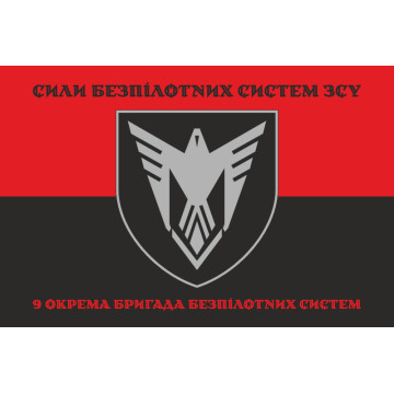 Флаг 9 ОБрБпС (отдельная бригада беспилотных систем) ВСУ «Винницкие скифы». Вариант-38 Флаг 9 ОБрБпС (отдельная бригада беспилотных систем) ВСУ «Винницкие скифы». Вариант-38