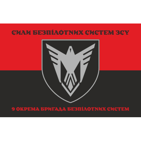 Флаг 9 ОБрБпС (отдельная бригада беспилотных систем) ВСУ «Винницкие скифы». Вариант-38 Флаг 9 ОБрБпС (отдельная бригада беспилотных систем) ВСУ «Винницкие скифы». Вариант-38
