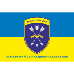 Прапор 32 ОСБ (окремий стрілецький батальйон) ЗСУ. Варіант-08 Прапор 32 ОСБ (окремий стрілецький батальйон) ЗСУ. Варіант-08