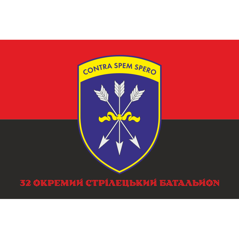 Флаг 32 ОСБ (отдельный стрелковый батальон) ВСУ. Вариант-10 Флаг 32 ОСБ (отдельный стрелковый батальон) ВСУ. Вариант-10