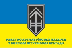 Прапор РАБатр (ракетно-артилерійська батарея) 3 ОШБр ЗСУ. Варіант-02 Прапор РАБатр (ракетно-артилерійська батарея) 3 ОШБр ЗСУ. Варіант-02