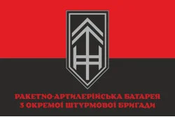 Прапор РАБатр (ракетно-артилерійська батарея) 3 ОШБр ЗСУ. Варіант-04 Прапор РАБатр (ракетно-артилерійська батарея) 3 ОШБр ЗСУ. Варіант-04
