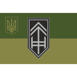 Флаг РАБатр (ракетно-артиллерийская батарея) 3 ОШБр ВСУ. Вариант-07 Флаг РАБатр (ракетно-артиллерийская батарея) 3 ОШБр ВСУ. Вариант-07