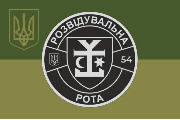 Прапор 54 ОМБр ЗСУ, Розвідрота. Варіант-05