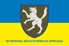 Флаг 50 ОМБр (отдельная механизированная бригада) ВСУ. Вариант-02