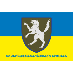 Прапор 50 ОМБр (окрема механізована бригада) ЗСУ. Варіант-02 Прапор 50 ОМБр (окрема механізована бригада) ЗСУ. Варіант-02