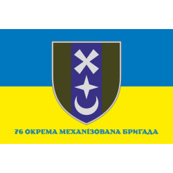 Прапор 76 ОМБр (окрема механізована бригада) ЗСУ. Варіант-02 Прапор 76 ОМБр (окрема механізована бригада) ЗСУ. Варіант-02