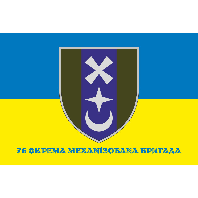Прапор 76 ОМБр (окрема механізована бригада) ЗСУ. Варіант-02 Прапор 76 ОМБр (окрема механізована бригада) ЗСУ. Варіант-02