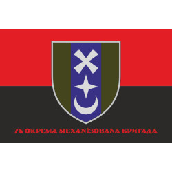 Прапор 76 ОМБр (окрема механізована бригада) ЗСУ. Варіант-04 Прапор 76 ОМБр (окрема механізована бригада) ЗСУ. Варіант-04