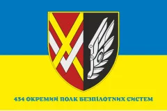 Флаг 434 ОПБпС (отдельный полк беспилотных систем) ВСУ. Вариант-02