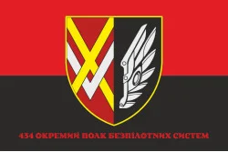 Прапор 434 ОПБпС (окремий полк безпілотних систем) ЗСУ. Варіант-04