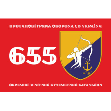 Флаг 655 ОЗПБ (отдельный зенитный пулеметный батальон) ВСУ. Вариант-01 Флаг 655 ОЗПБ (отдельный зенитный пулеметный батальон) ВСУ. Вариант-01
