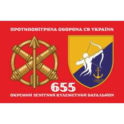 Флаг 655 ОЗПБ (отдельный зенитный пулеметный батальон) ВСУ. Вариант-02 Флаг 655 ОЗПБ (отдельный зенитный пулеметный батальон) ВСУ. Вариант-02