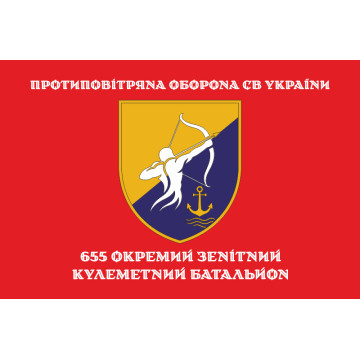 Флаг 655 ОЗПБ (отдельный зенитный пулеметный батальон) ВСУ. Вариант-04 Флаг 655 ОЗПБ (отдельный зенитный пулеметный батальон) ВСУ. Вариант-04