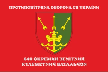 Флаг 640 ОЗПБ (отдельный зенитный пулеметный батальон) ВСУ. Вариант-04
