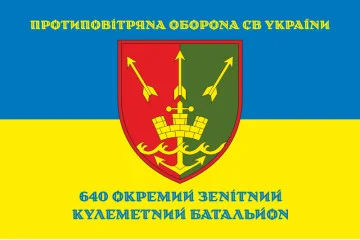 Флаг 640 ОЗПБ (отдельный зенитный пулеметный батальон) ВСУ. Вариант-06