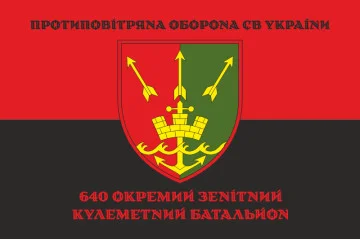 Флаг 640 ОЗПБ (отдельный зенитный пулеметный батальон) ВСУ. Вариант-08