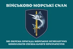 Флаг 385 ОБр МБпКСН (отдельная бригада морских беспилотных комплексов специального назначения) ВМС ВСУ. Вариант-15 Флаг 385 ОБр МБпКСН (отдельная бригада морских беспилотных комплексов специального назначения) ВМС ВСУ. Вариант-15