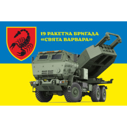 Флаг 19 РБр (ракетная бригада) ВСУ. Вариант-11 Флаг 19 РБр (ракетная бригада) ВСУ. Вариант-11