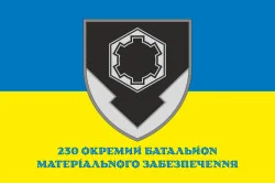 Прапор 230 ОБМЗ (окремий батальйон матеріального забезпечення) ЗСУ. Варіант-02 Прапор 230 ОБМЗ (окремий батальйон матеріального забезпечення) ЗСУ. Варіант-02
