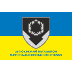 Флаг 230 ОБМО (отдельный батальон материального обеспечения) ВСУ. Вариант-02
