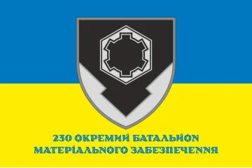 Прапор 230 ОБМЗ (окремий батальйон матеріального забезпечення) ЗСУ. Варіант-02 Прапор 230 ОБМЗ (окремий батальйон матеріального забезпечення) ЗСУ. Варіант-02