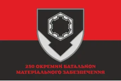 Прапор 230 ОБМЗ (окремий батальйон матеріального забезпечення) ЗСУ. Варіант-04 Прапор 230 ОБМЗ (окремий батальйон матеріального забезпечення) ЗСУ. Варіант-04