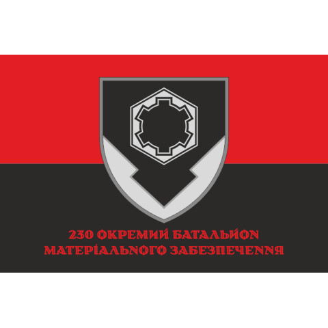 Флаг 230 ОБМО (отдельный батальон материального обеспечения) ВСУ. Вариант-04