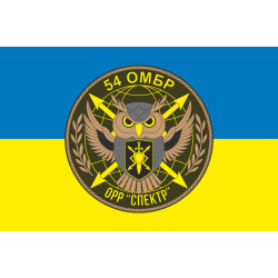 Прапор 54 ОМБр ЗСУ, ОРР «Спектр». Варіант-01 Прапор 54 ОМБр ЗСУ, ОРР «Спектр». Варіант-01