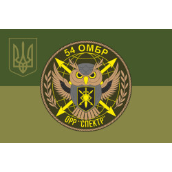 Флаг 54 ОМБр ВСУ, ОРР «Спектр». Вариант-05 Флаг 54 ОМБр ВСУ, ОРР «Спектр». Вариант-05