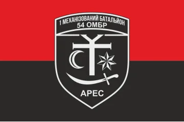 Флаг 54 ОМБр ВСУ, 1 Мехбат «Арес». Вариант-02 Флаг 54 ОМБр ВСУ, 1 Мехбат «Арес». Вариант-02